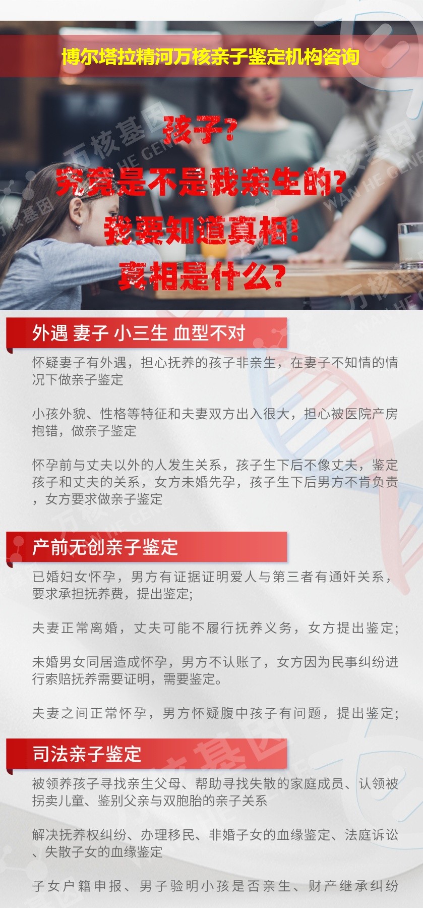 博尔塔拉精河正规亲子鉴定中心鉴定介绍